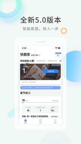 快题库官网版截图1