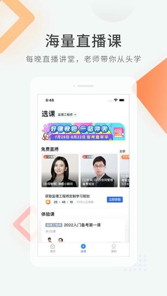 快题库官网版截图3