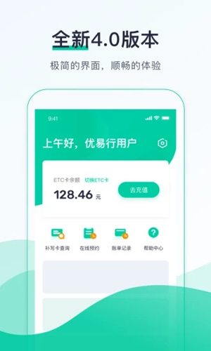 优易行截图2