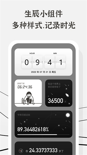 生辰最新版截图2