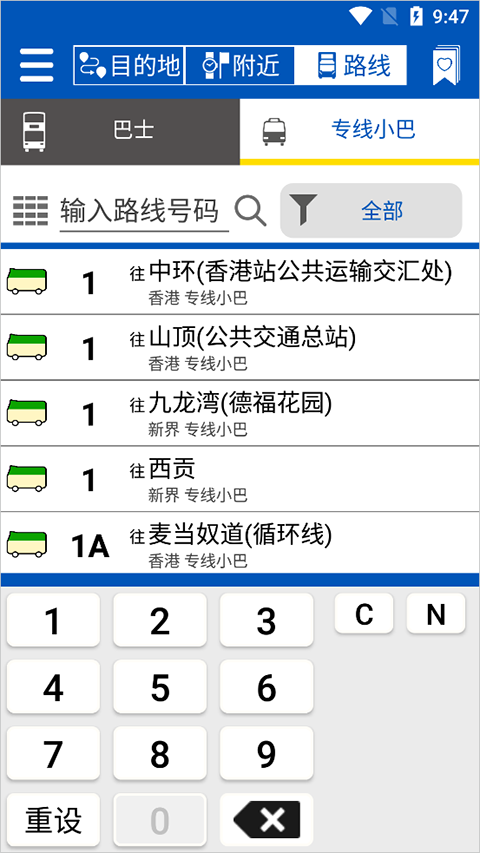 香港城巴截图2