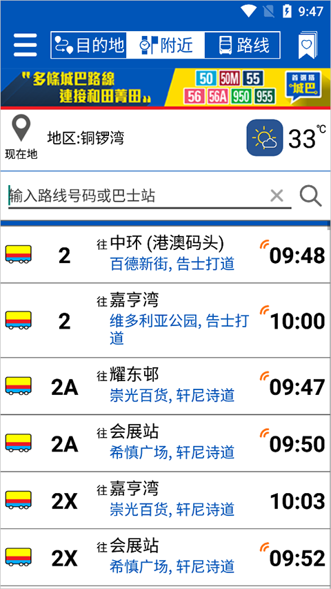 香港城巴截图4