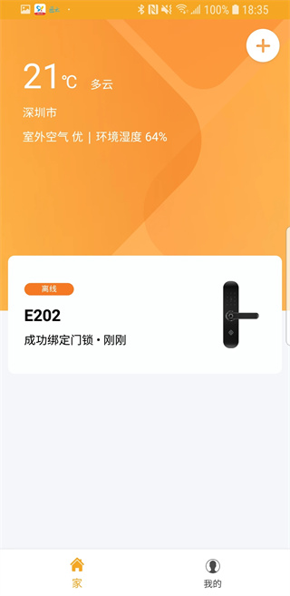 小益智能截图3
