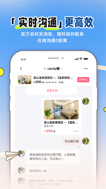 小猪民宿手机版截图2
