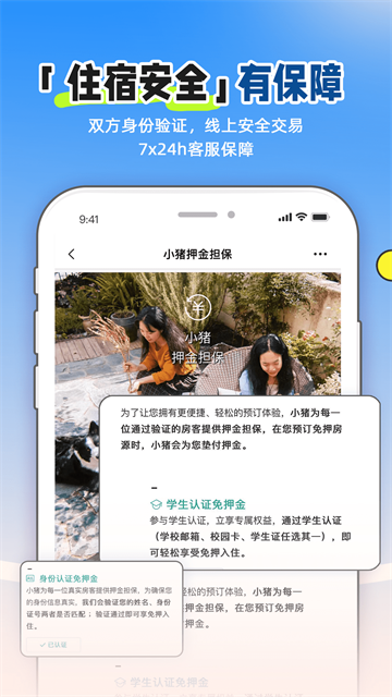 小猪民宿手机版截图3