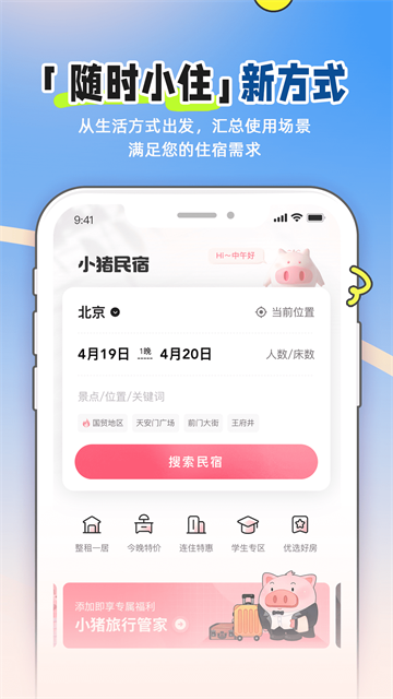 小猪民宿手机版截图4