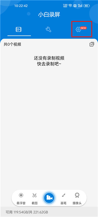 小白录屏截图3