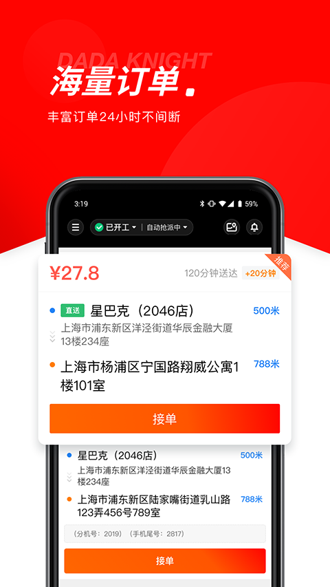 达达骑士截图1