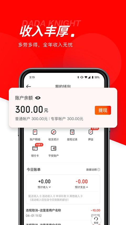 达达骑士截图2