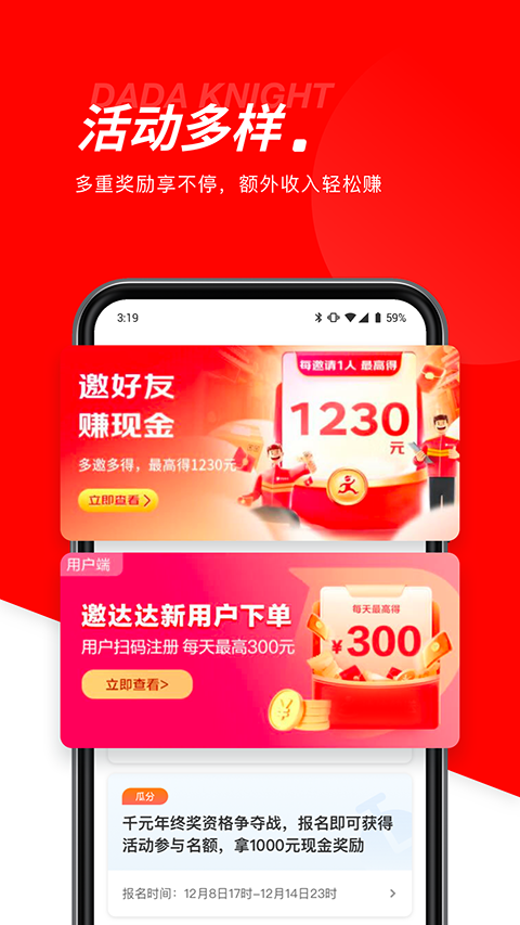 达达骑士截图3