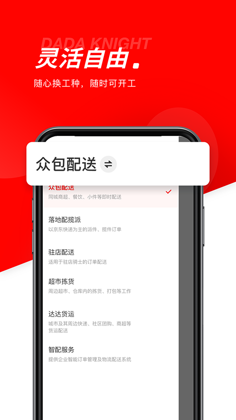 达达骑士截图4