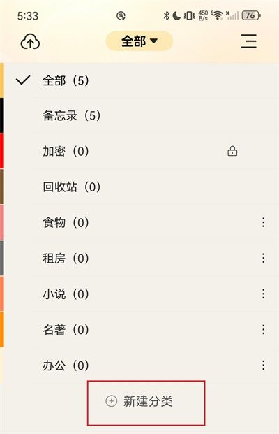 备忘录记事本截图2
