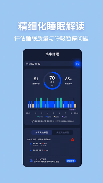 蜗牛睡眠手机版截图2