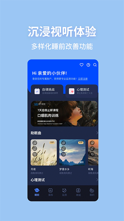 蜗牛睡眠手机版截图4
