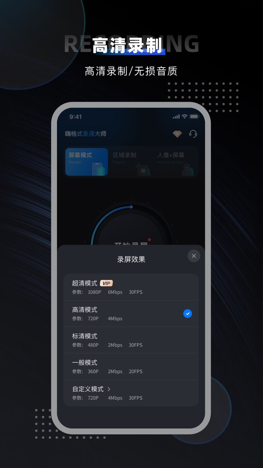 嗨格式录屏大师截图1