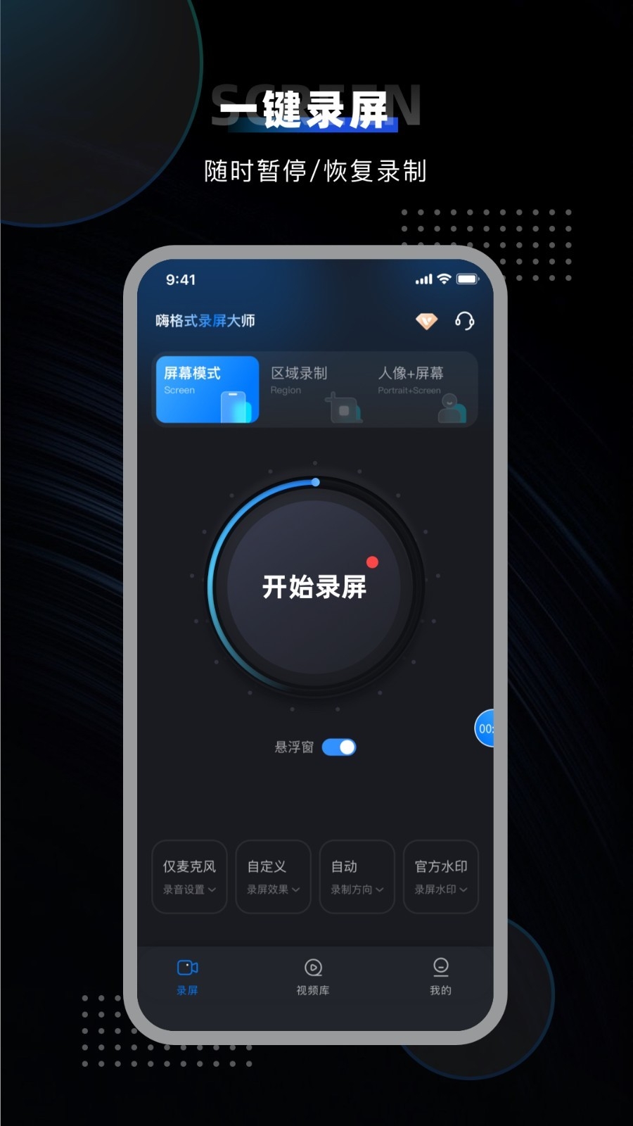 嗨格式录屏大师截图2