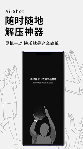 空气投篮截图1
