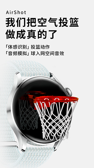 空气投篮截图2