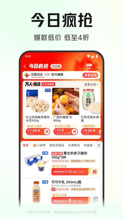 叮咚买菜截图1