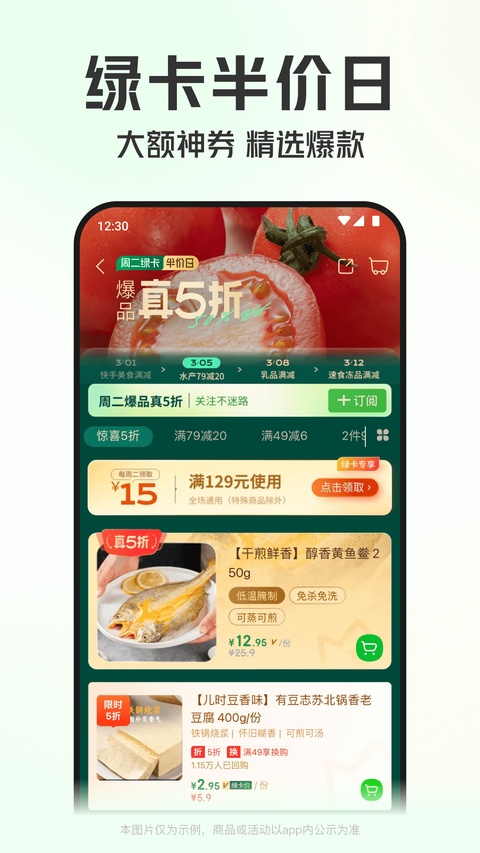 叮咚买菜截图2