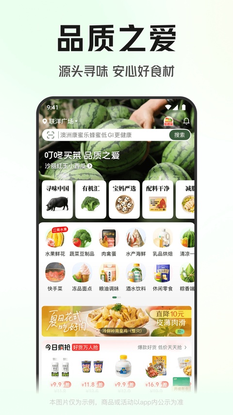 叮咚买菜截图3