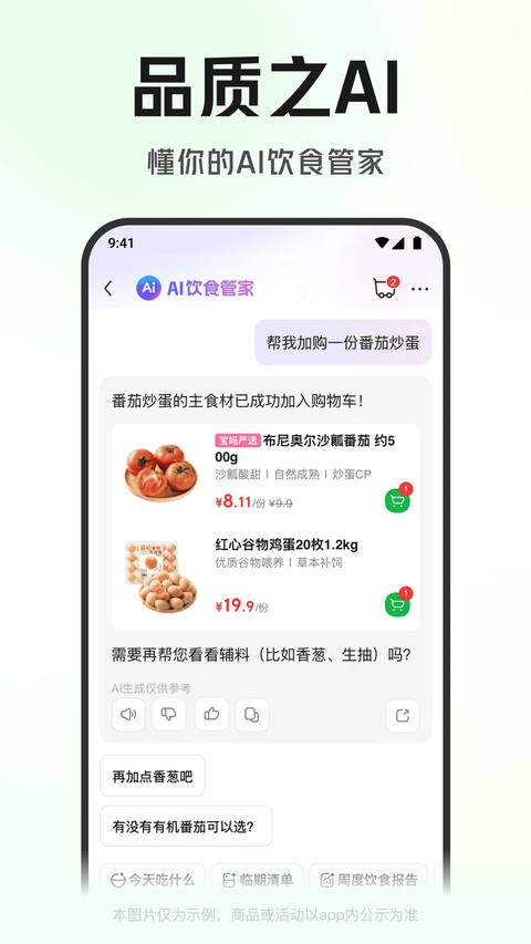叮咚买菜截图4