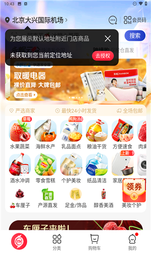永辉线上超市截图2
