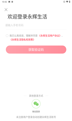永辉线上超市截图4