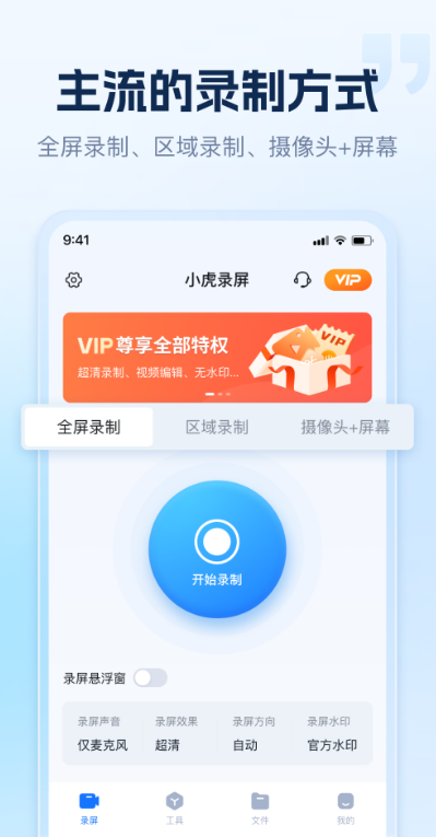 小虎录屏截图1