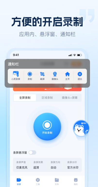 小虎录屏截图3