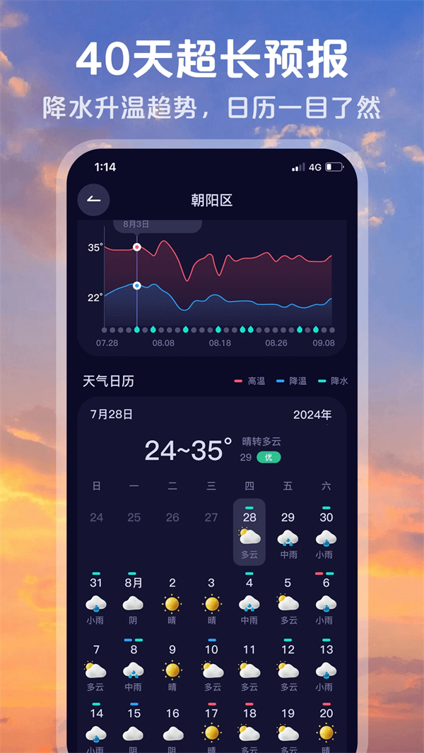 超准天气预报截图2