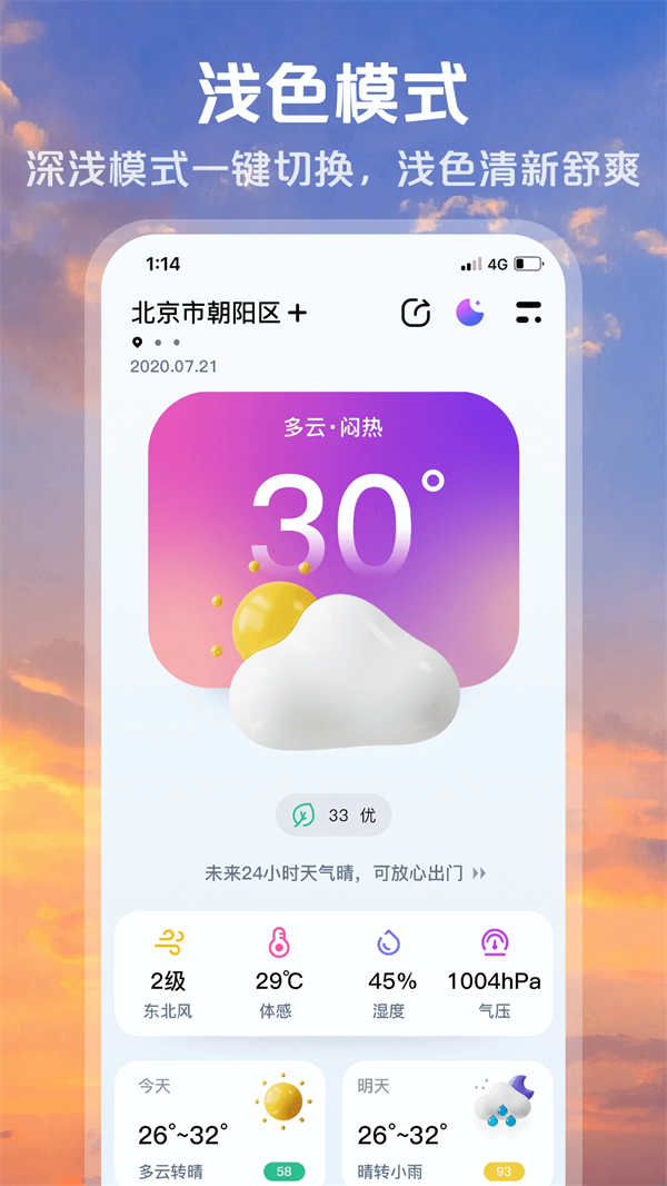 超准天气预报截图4