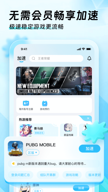 迅猛兔加速器截图1