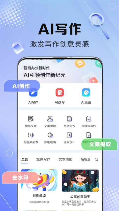 AI写作鹅截图1