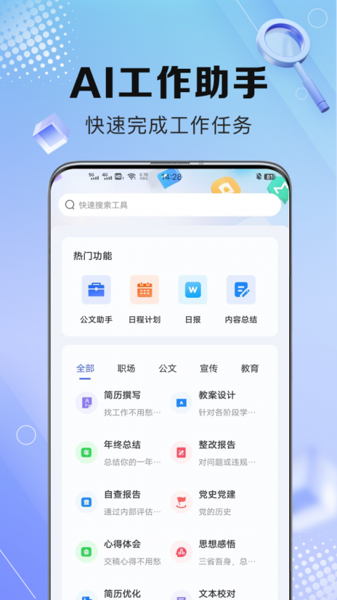 AI写作鹅截图2