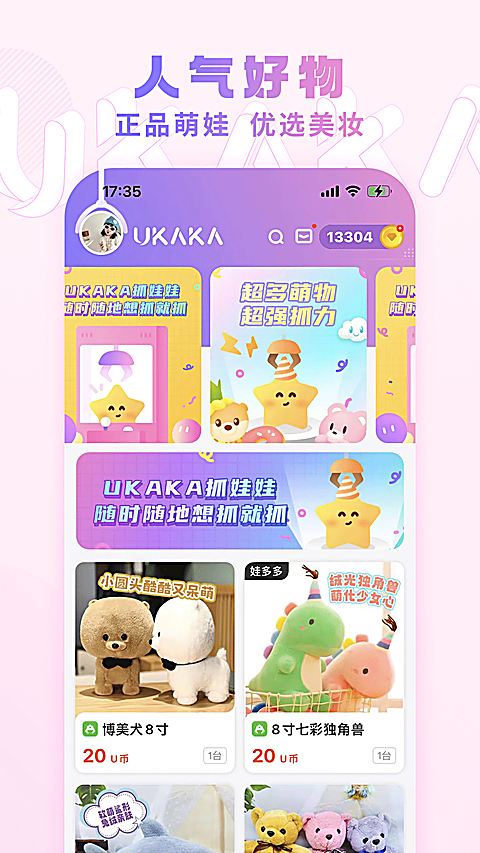 UKAKA安卓版截图3