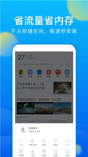 黑鲨浏览器截图1