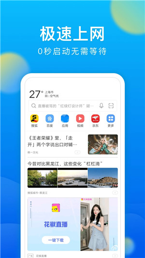 黑鲨浏览器截图3