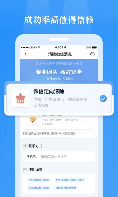 微信恢复精灵截图2