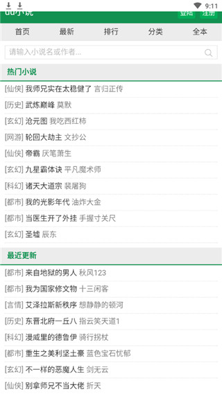 uu小说截图1