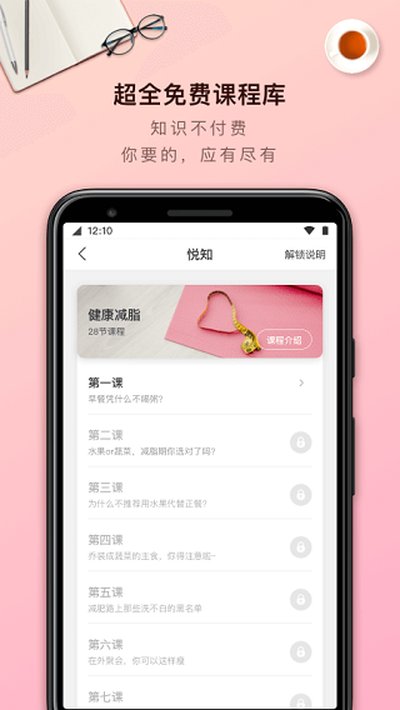轻加减肥截图3