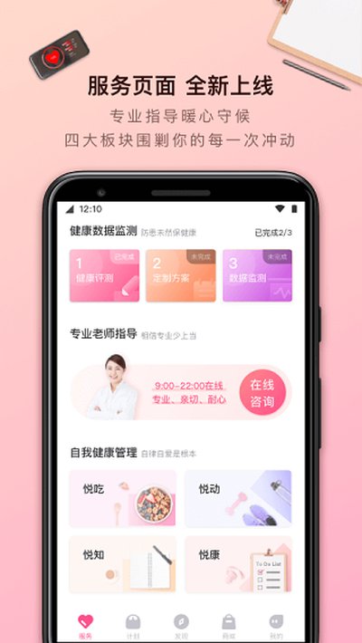 轻加减肥截图4
