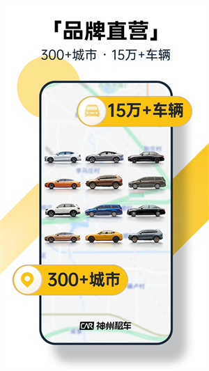 神州租车截图1