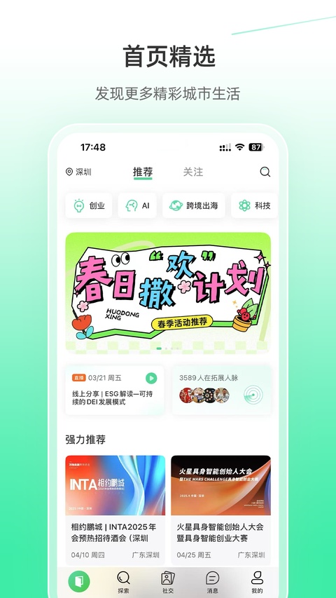 活动行截图1