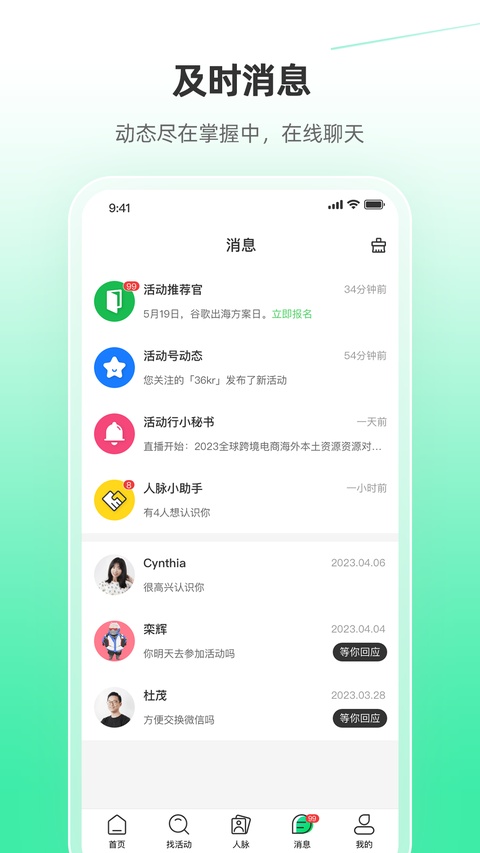 活动行截图2