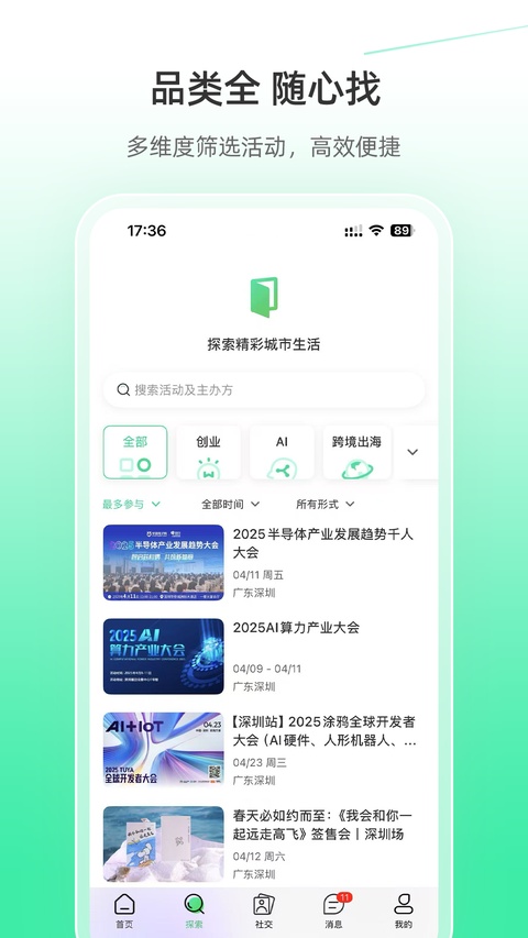 活动行截图4