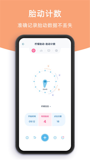 柠檬胎动最新版截图1