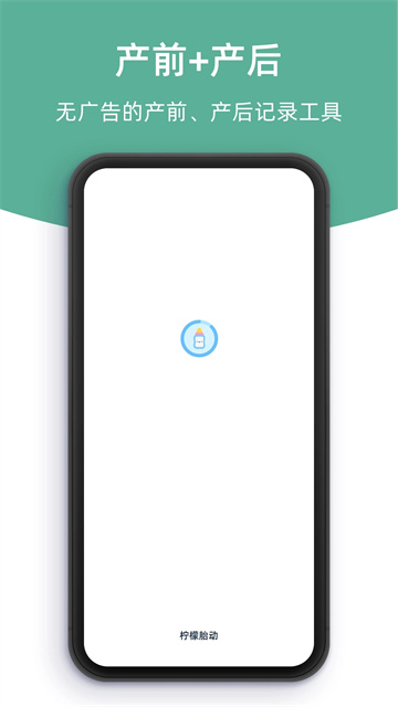 柠檬胎动最新版截图3
