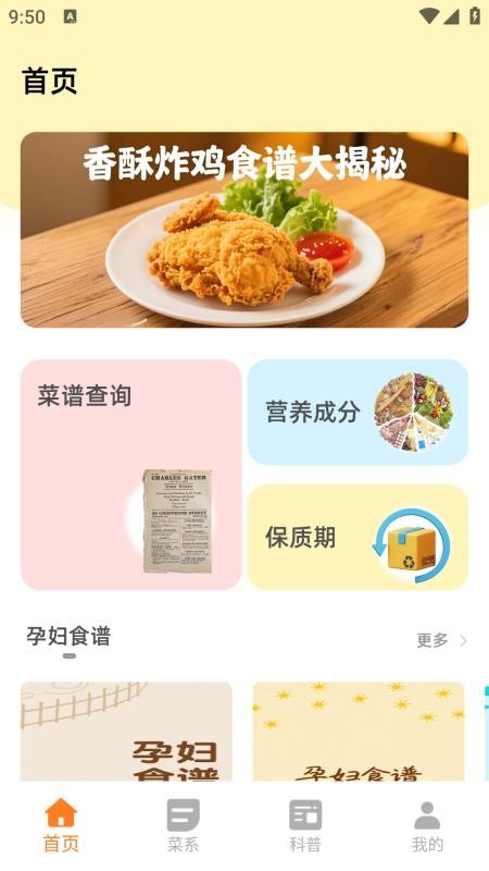 萌厨房截图2