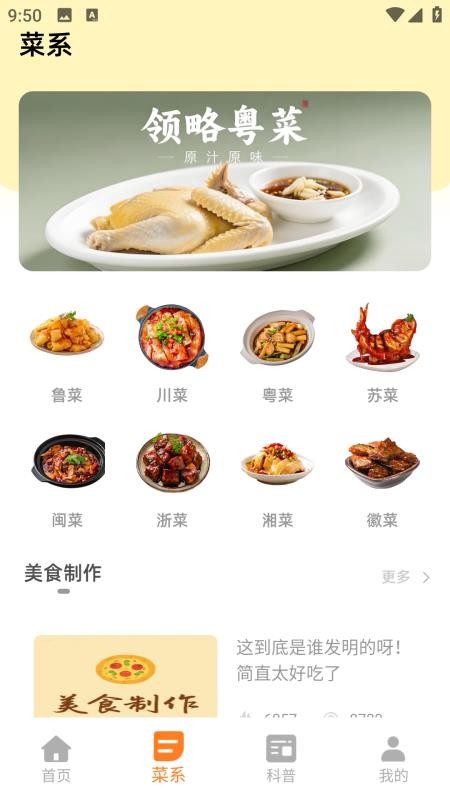 萌厨房截图3